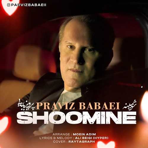 دانلود آهنگ پرویز بابایی به نام شومینه دانلود آهنگ پرویز بابایی به نام شومینه