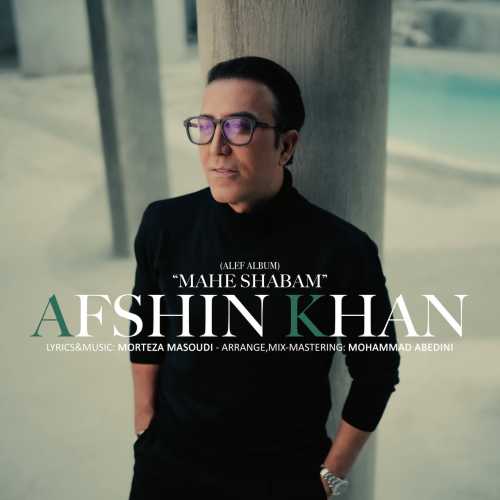 دانلود آهنگ افشین خان به نام ماه شبم دانلود آهنگ افشین خان به نام ماه شبم