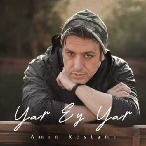 دانلود آهنگ امین رستمی به نام یار ای یار دانلود آهنگ امین رستمی به نام یار ای یار