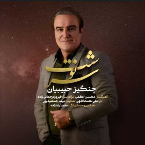 دانلود آهنگ چنگیز حبیبیان به نام سرنوشت دانلود آهنگ چنگیز حبیبیان به نام سرنوشت