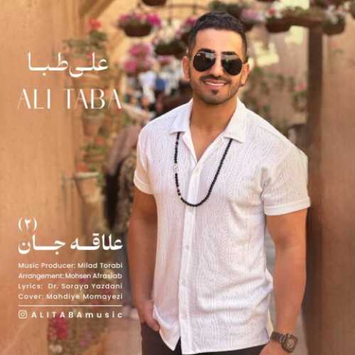 دانلود آهنگ علی طبا  به نام علاقه جان 2 
