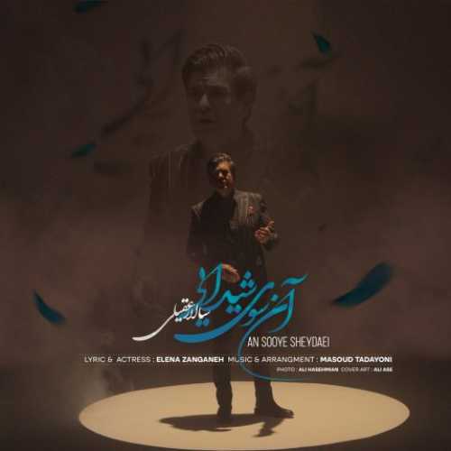 دانلود آهنگ سالار عقیلی  به نام آنسوی شیدایی 