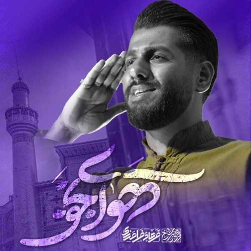 دانلود آهنگ فرهاد فرامرزی به نام هوای نجف دانلود آهنگ فرهاد فرامرزی به نام هوای نجف