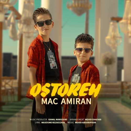 دانلود آهنگ مک امیران به نام اسطوره دانلود آهنگ مک امیران به نام اسطوره