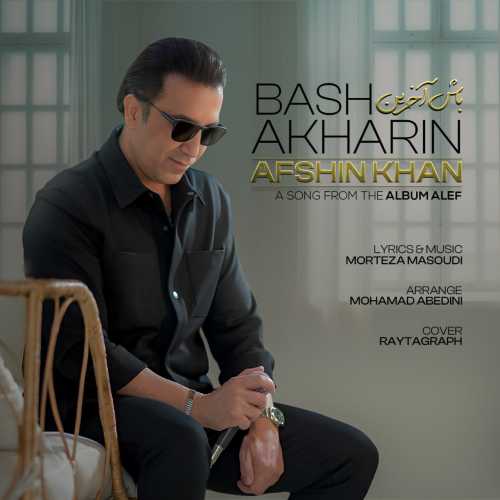 دانلود آهنگ افشین خان به نام باش آخرین 