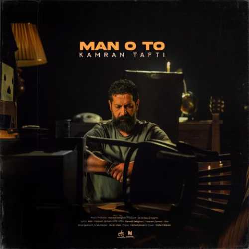 دانلود آهنگ کامران تفتی  به نام من و تو 