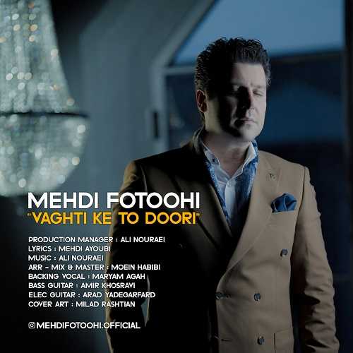 دانلود آهنگ مهدی فتوحی به نام وقتی که تو دوری 