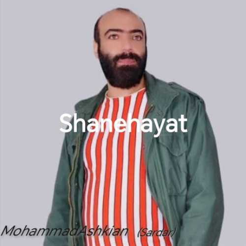 دانلود آهنگ محمد اشکیان ( سردار ) به نام شانه هایت 
