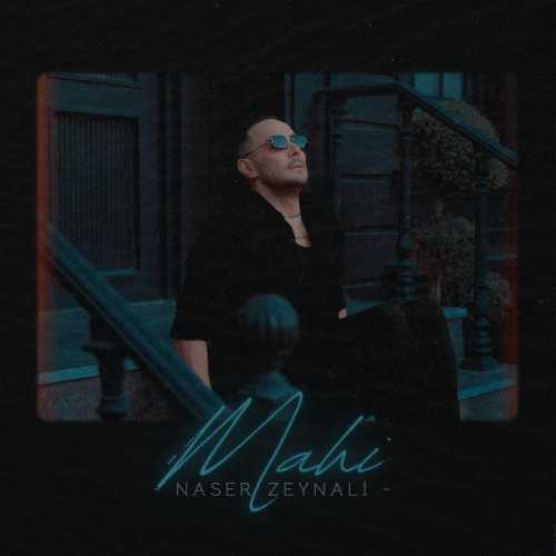 دانلود آهنگ ناصر زینلی به نام ماهی دانلود آهنگ ناصر زینلی به نام ماهی