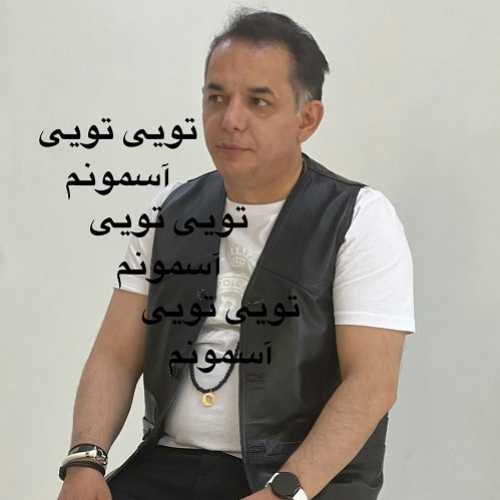 دانلود آهنگ دکتر هادی و فرهاد بهرام به نام تویی تویی اسمونم 