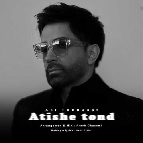 دانلود آهنگ علی لهراسبی  به نام آتیش تند 
