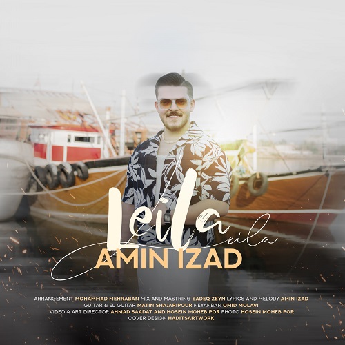 دانلود آهنگ امین ایزد به نام لیلا دانلود آهنگ امین ایزد به نام لیلا