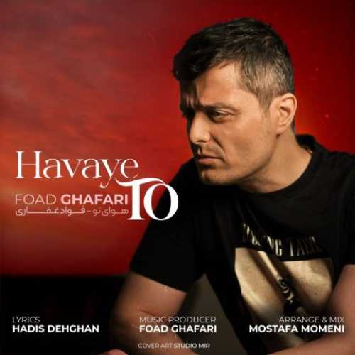 دانلود آهنگ فواد غفاری به نام هوای تو دانلود آهنگ فواد غفاری به نام هوای تو
