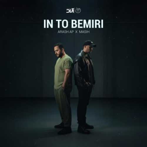 دانلود آهنگ مسیح و آرش به نام این تو بمیری دانلود آهنگ مسیح و آرش به نام این تو بمیری