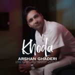 دانلود آهنگ آرشان قادری به نام خدا